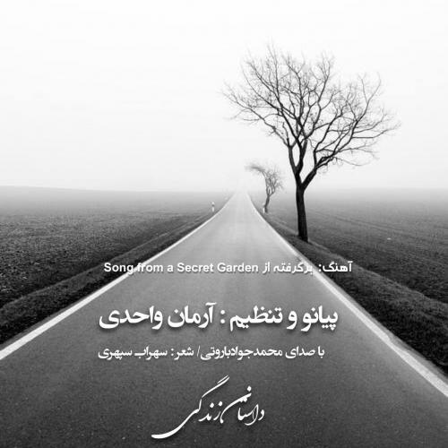 آرمان واحدی و محمد جواد باروتی داستان زندگی